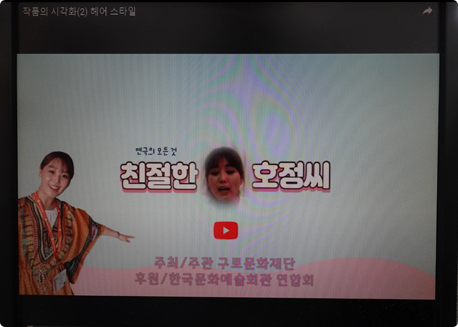 유튜브 이미지(친절한 호정씨 주최/주관 구로문화재단 후원/한국문화예술회관 연합회)