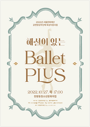 해설이 있는 Ballet Plus 포스터(2022년 10월 12일 수요일)