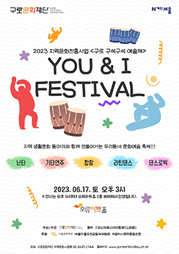 You & I Festival