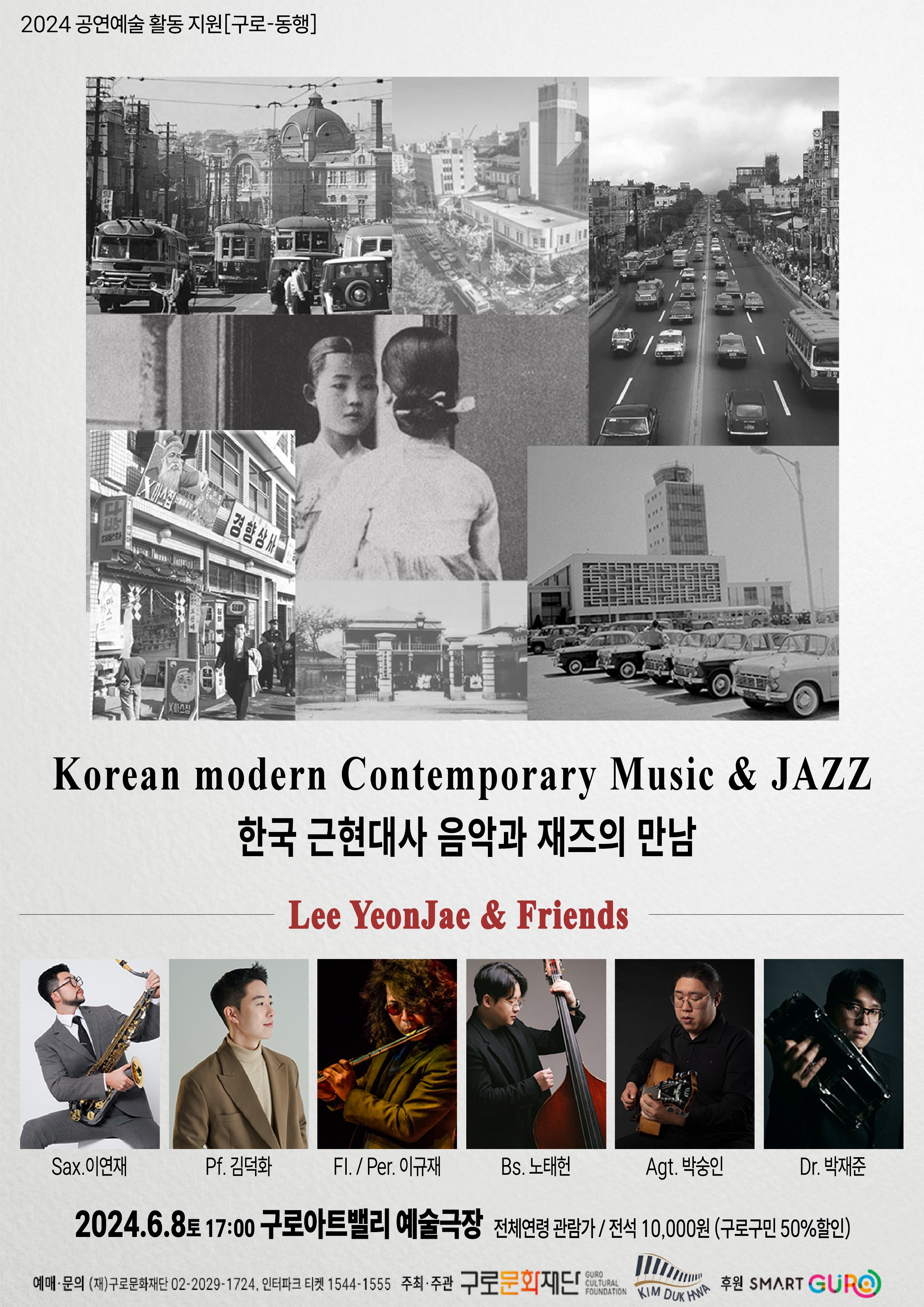 JAZZ 한국 근현대사 음악과 재즈의 만남